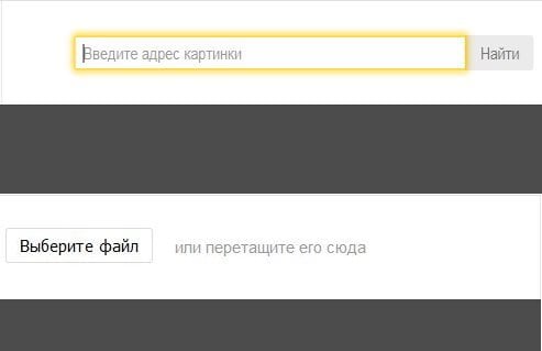 Formas de buscar imágenes en Yandex
