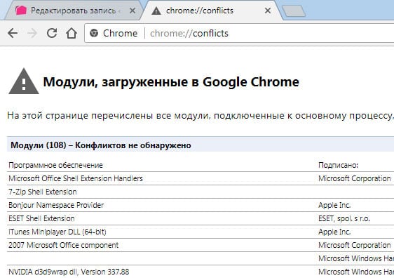 Conflictos de software en Chrome