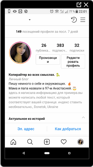 Un ejemplo de una página personal desde un teléfono móvil de Instagram