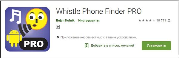 Aplicación Whistle Phone Finder PRO