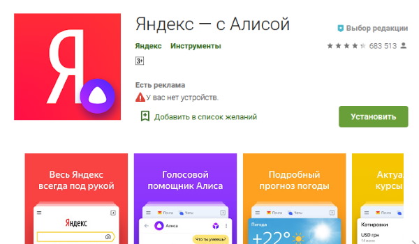 Yandex móvil con Alice