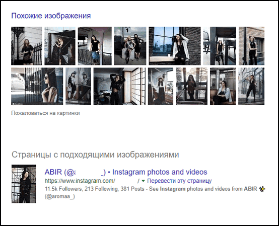 Busca en Instagram las imágenes de Google