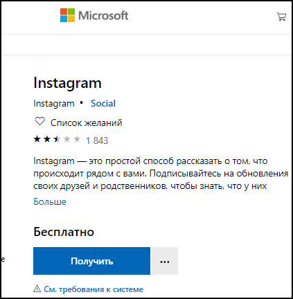 Instagram de Microsoft