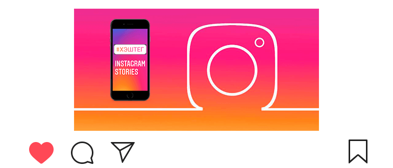 Cómo agregar hashtags al historial de Instagram