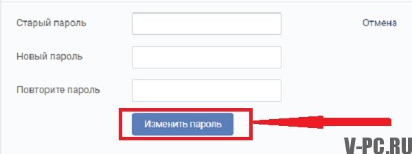 cambiar contraseña VKontakte