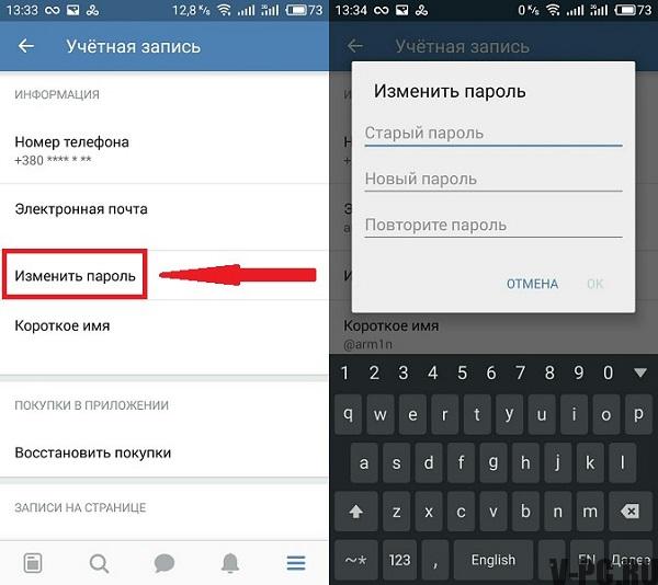 cómo cambiar la contraseña de VKontakte