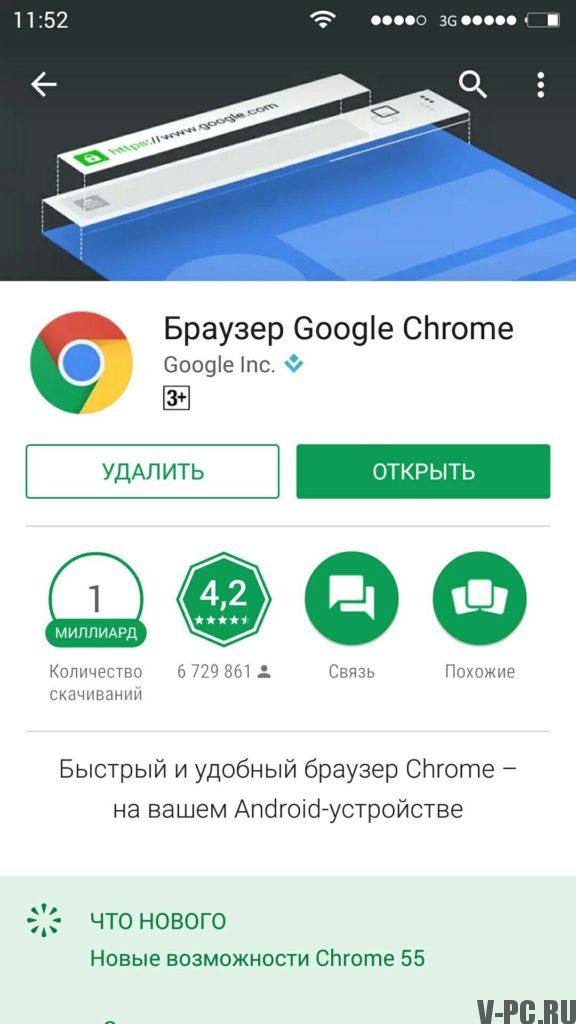 actualizar Chrome a Android