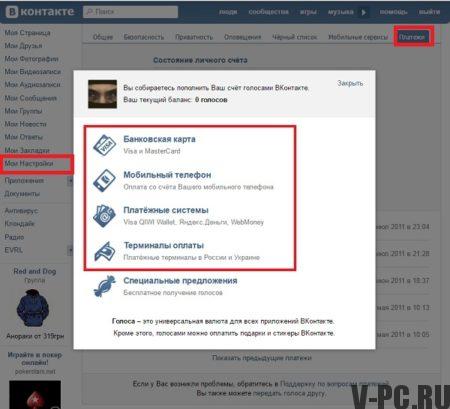Cómo comprar votos VKontakte