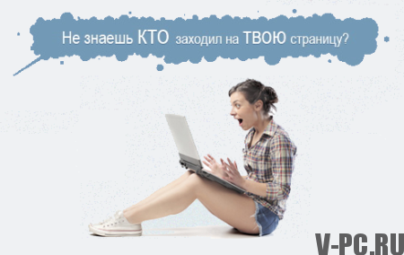 Cómo ver a los invitados VKontakte