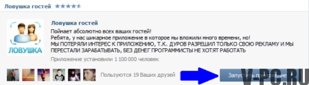 cómo ver quién visitó la página en VKontakte