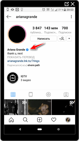 Página verificada de Instagram