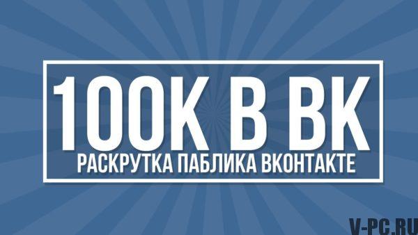 Promocionar el grupo VKontakte