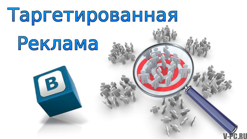 Compra de publicidad VKontakte