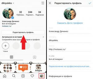 Cómo cambiar el perfil en Instagram