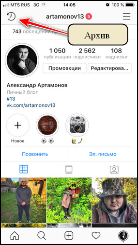 Archivo en Instagram en el iPhone