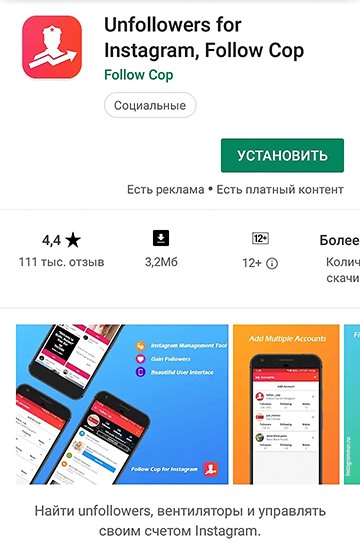 aplicación para averiguar quién se ha dado de baja en Instagram - Android 2020