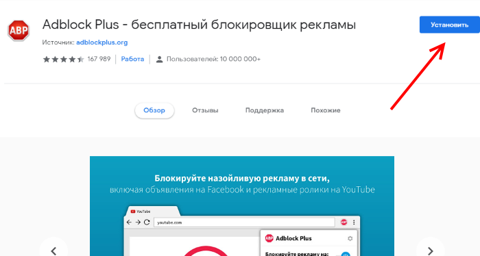 Instalar la extensión AdBlock