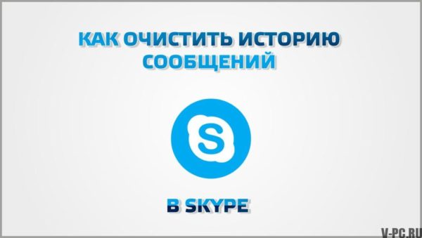 Cómo borrar el historial de mensajes de Skype