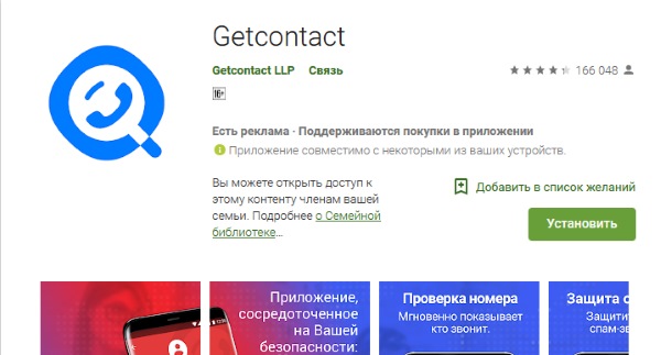 Página de descarga de Getcontact