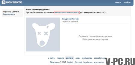 restaurar su página vkontakte después de la eliminación