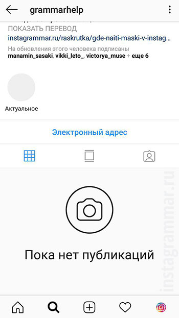lo que ve una cuenta bloqueada en Instagram