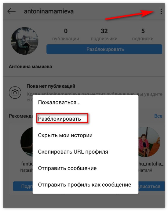 Desbloquear usuario en Instagram