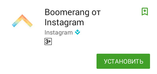 Boomerang de Instagram