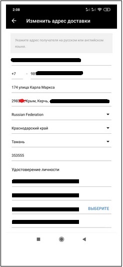 Dirección de entrega Crimea Aliexpress