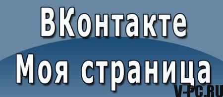 Vkontakte mi página de inicio de sesión