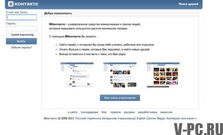 Página de inicio de sesión de VKontakte