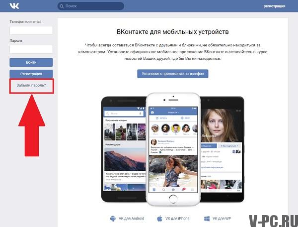 VKontakte mi página de inicio de sesión sin contraseña