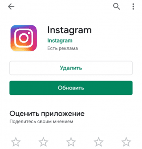 Actualizar Instagram