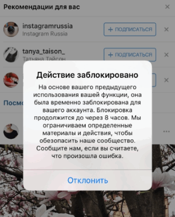 Acción bloqueada por Instagram