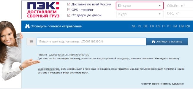 Servicio de seguimiento de paquetes track24.ru