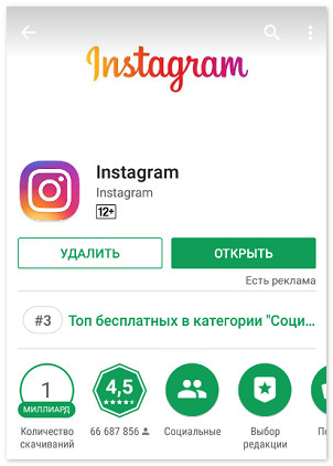 Instagram en el Play Market