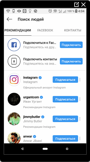 Lista de contactos de Instagram recomendada