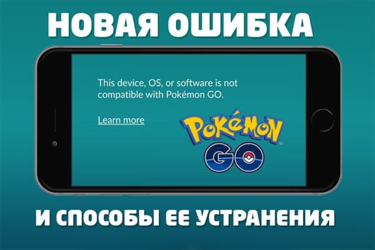 Error Este sistema operativo o software de dispositivo no es compatible con Pokemon Go