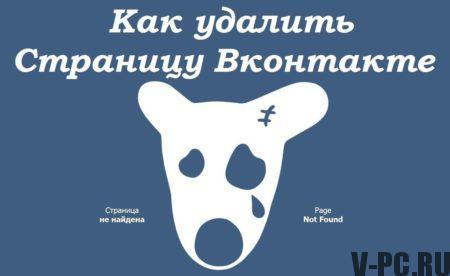 Eliminar la página de VKontakte para siempre