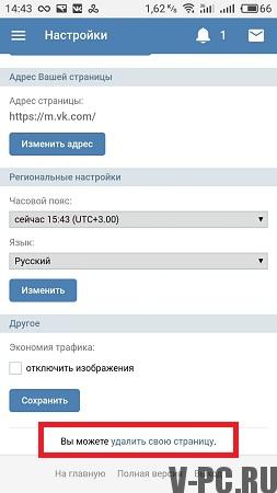 Eliminar la página de VKontakte por teléfono