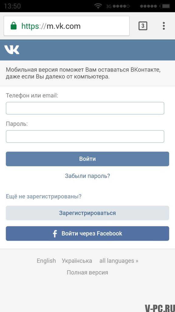 Versión móvil de inicio de sesión VKontakte