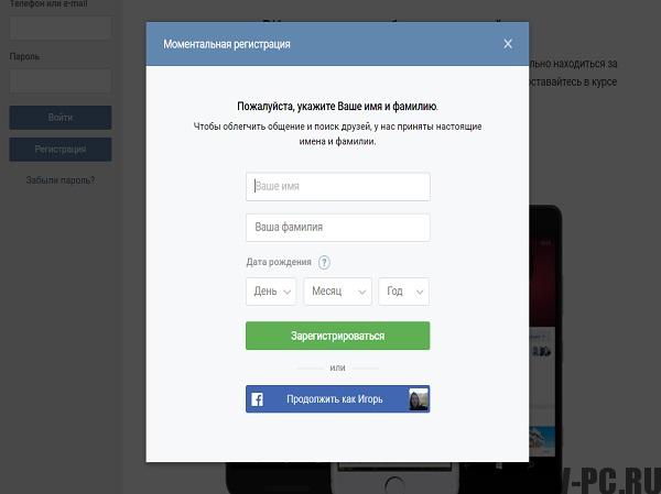 Registro de VKontakte sin número de teléfono